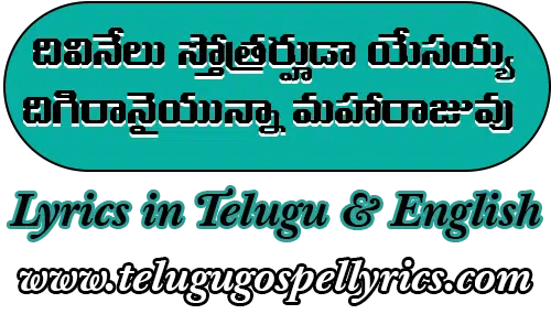 Dhivinelu Sthothrarhuda