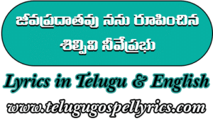Jivapradhathavu Nanurupinchina