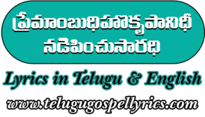 Premambudhi Krupanidhi