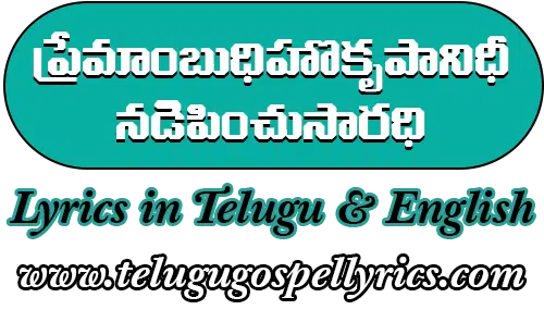 Premambudhi Krupanidhi