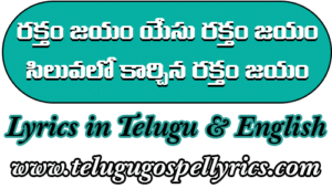 Raktam Jayam Yesu Raktam