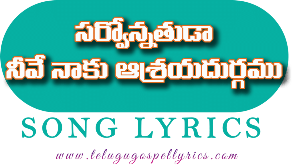 Sarvonathuda Nive Naku