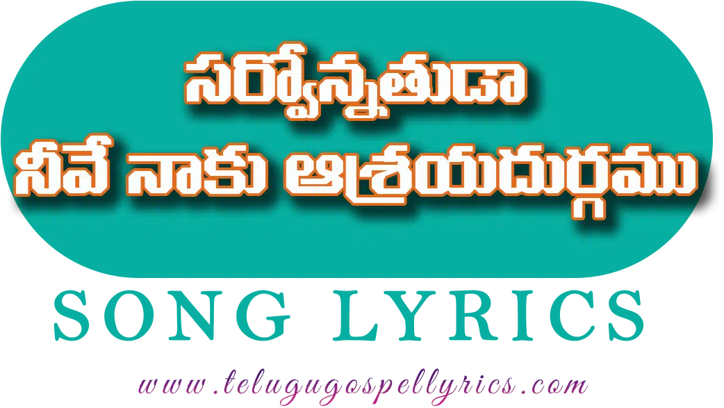 Sarvonathuda Nive Naku