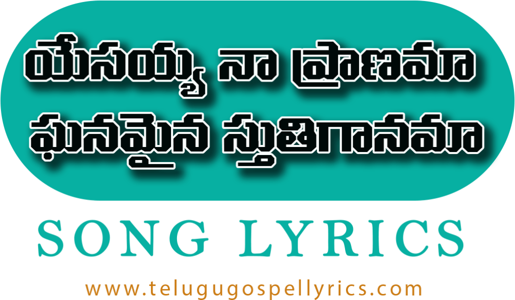 Yesayya Na Pranama