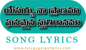 Yesayya Na Pranama