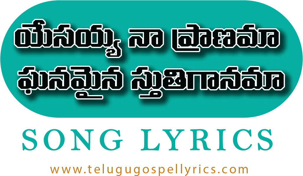 Yesayya Na Pranama