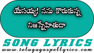Yesayya Nanu Korukunna