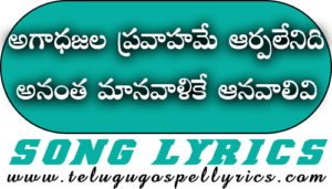 Agadha Jala Pravahame
