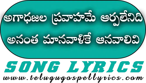 Agadha Jala Pravahame