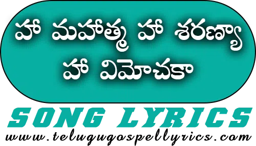 Aha Mahatma Ha Saranya