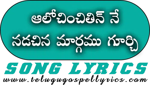 Alochinchithin Ne Nadichina