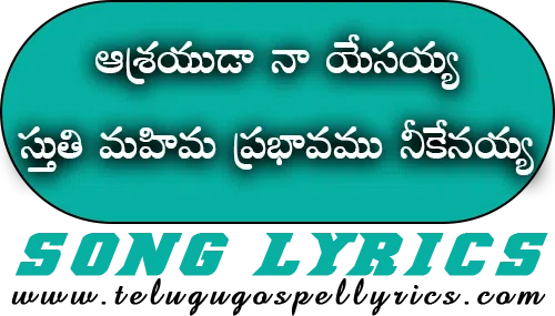 Ashrayuda Naa Yesayya