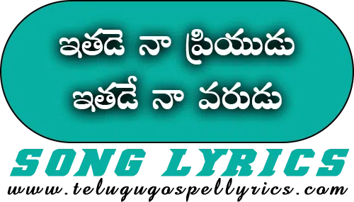 Ithade Naa Priyudu