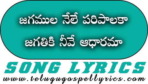 Jagamulanele Paripalaka