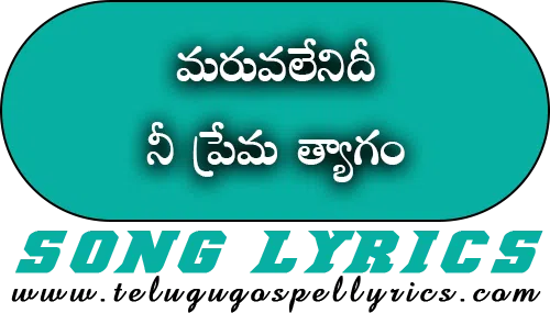 Maruvalenidi Ni Prema Tyagam