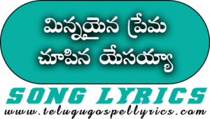 Minnayaina Prema Chupina Yesayya