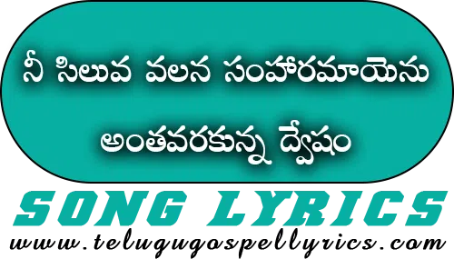 Nee Siluva Valana