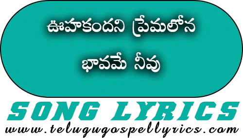 Oohakandani Premalona