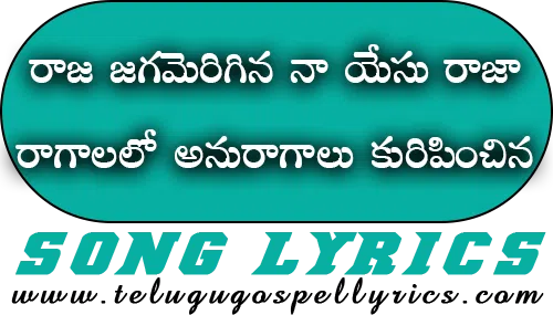Raja Jagamerigina Naa Yesu Raja
