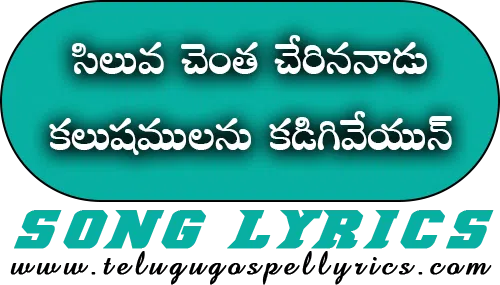 Siluva Chentha Cherina Naadu