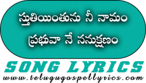 Sthutiyintunu Ni Namam