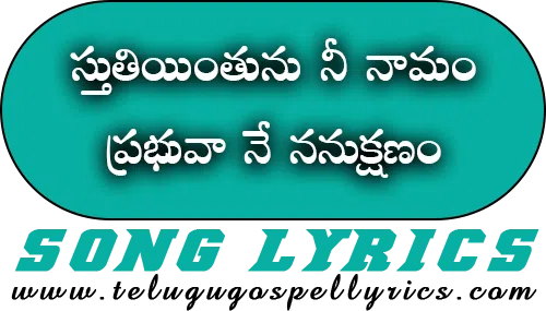 Sthutiyintunu Ni Namam
