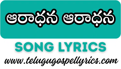 Aaradhana Aaradhana