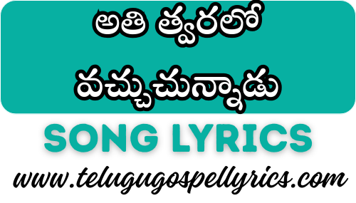 Athi Thwaralo Vachuchunnadu