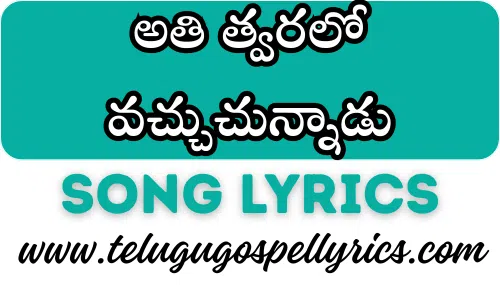 Athi Thwaralo Vachuchunnadu