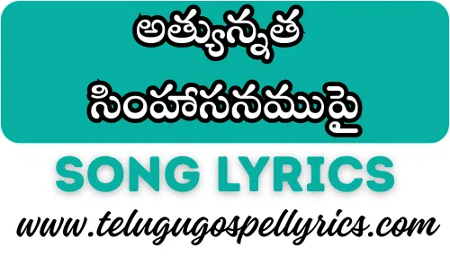 Athyunnatha Simhasanamupai