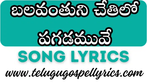 Balavantuni Chethilo Pagadamuve
