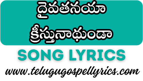 Daivathanaya Kristhunaadhunda