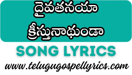 Daivathanaya Kristhunaadhunda