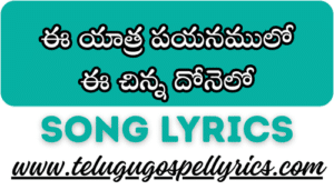 Ee Yaatra Payanamulo