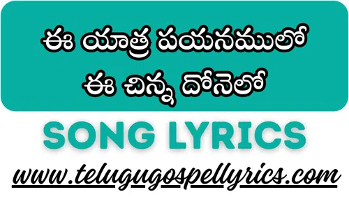 Ee Yaatra Payanamulo