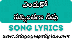 Enduko Nanninthaga Nivu