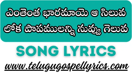 Enthentha Bhaaramaaye Aa Siluva