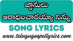 Gnanulu Aaradhinchiraya Ninu