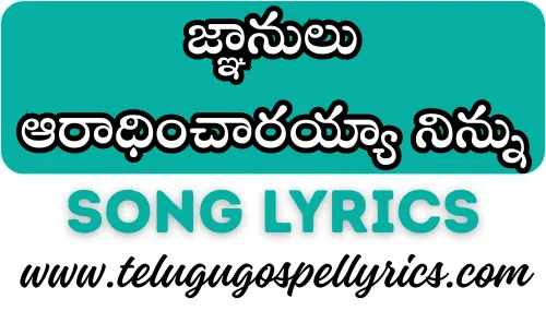 Gnanulu Aaradhinchiraya Ninu