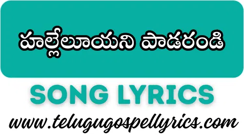Hallelooyani Paadarandi