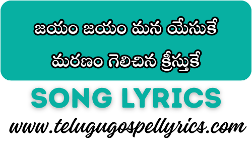Jayam Jayam Mana Yesuke