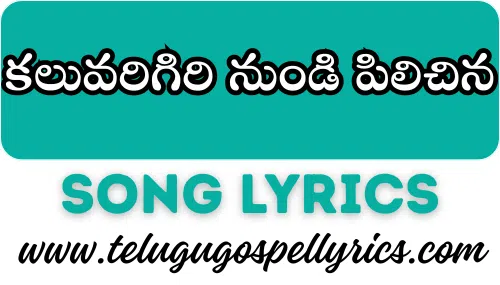 Kaluvarigiri Nundi Pilichina