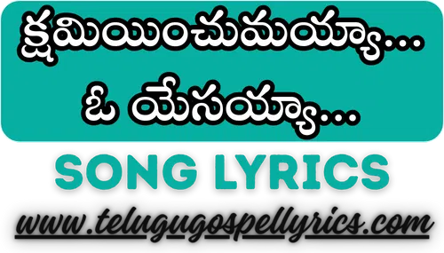 Kshamiyinchumayya O Yesayya
