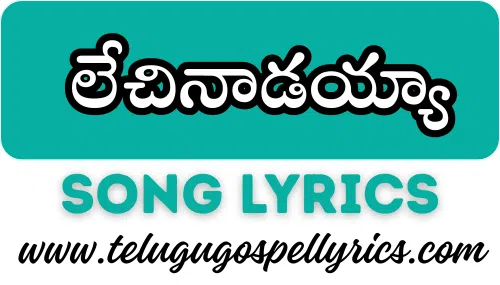 Lechinaadayyaa