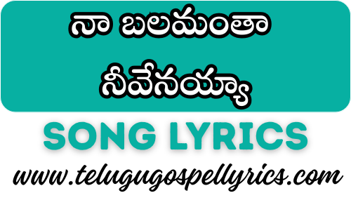 Na Balamantha Nivenayya