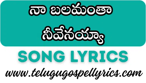 Na Balamantha Nivenayya