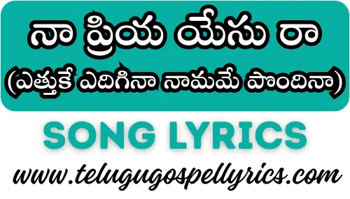 Na Priya Yesu Raa
