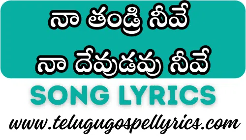 Na Tandri Nive Na Devudavu Nive