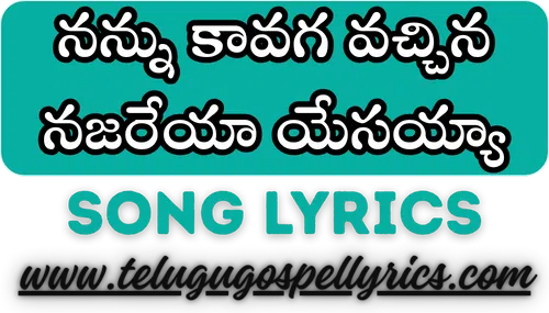 Nannu Kaavaga Vachchina
