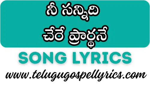 Ni Sannidi Chere Praardhane